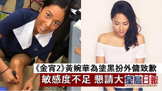 在 TVB 热播剧中“涂黑扮菲佣”引争议，香港演员黄婉华首度回应并致歉 - 2
