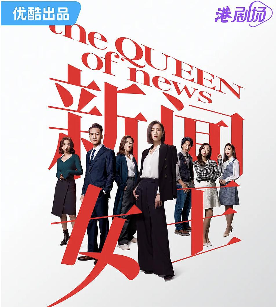 《新闻女王》是 TVB 的「回魂」，还是「回光返照」 - 4