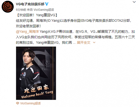 VG官方公告：Yang正式重回DOTA2战队 - 1