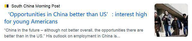 中国日报：美国年轻人仍向往到中国工作，机会比美国更好 - 1