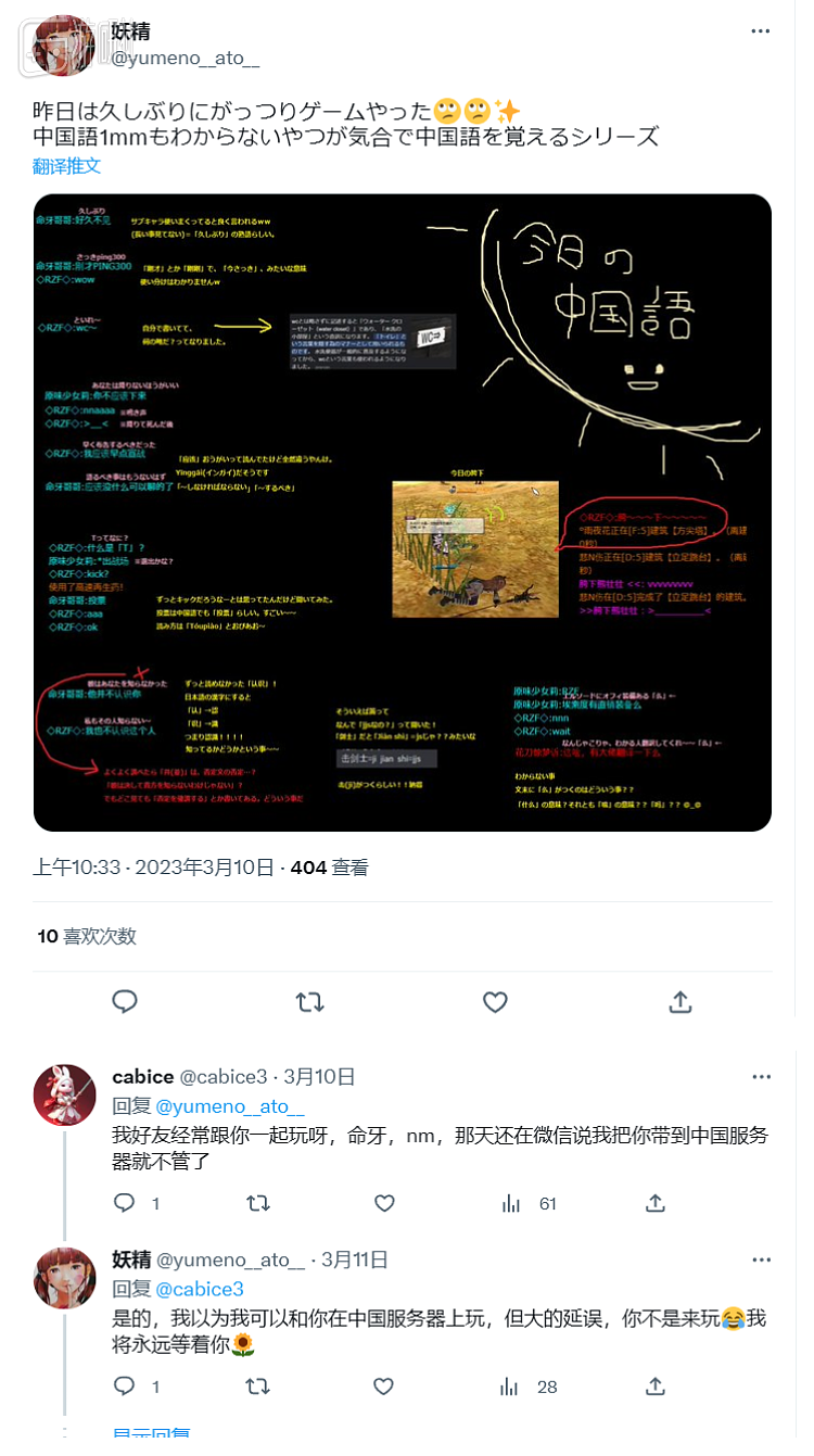 一名同样来到了国服的日本玩家在推特上分享了他的中文学习笔记