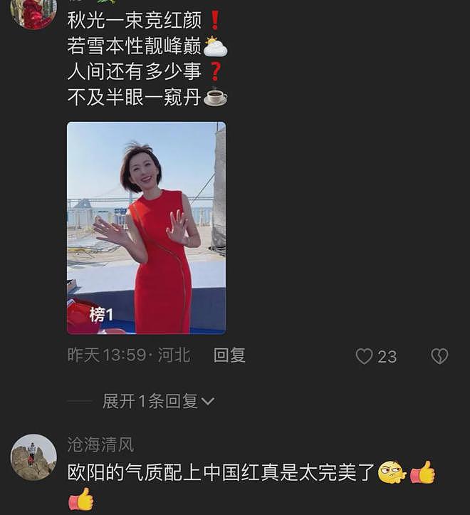 45 岁欧阳夏丹山东近况曝光：中国红裙太美，多个网友疯狂作诗表白 - 10