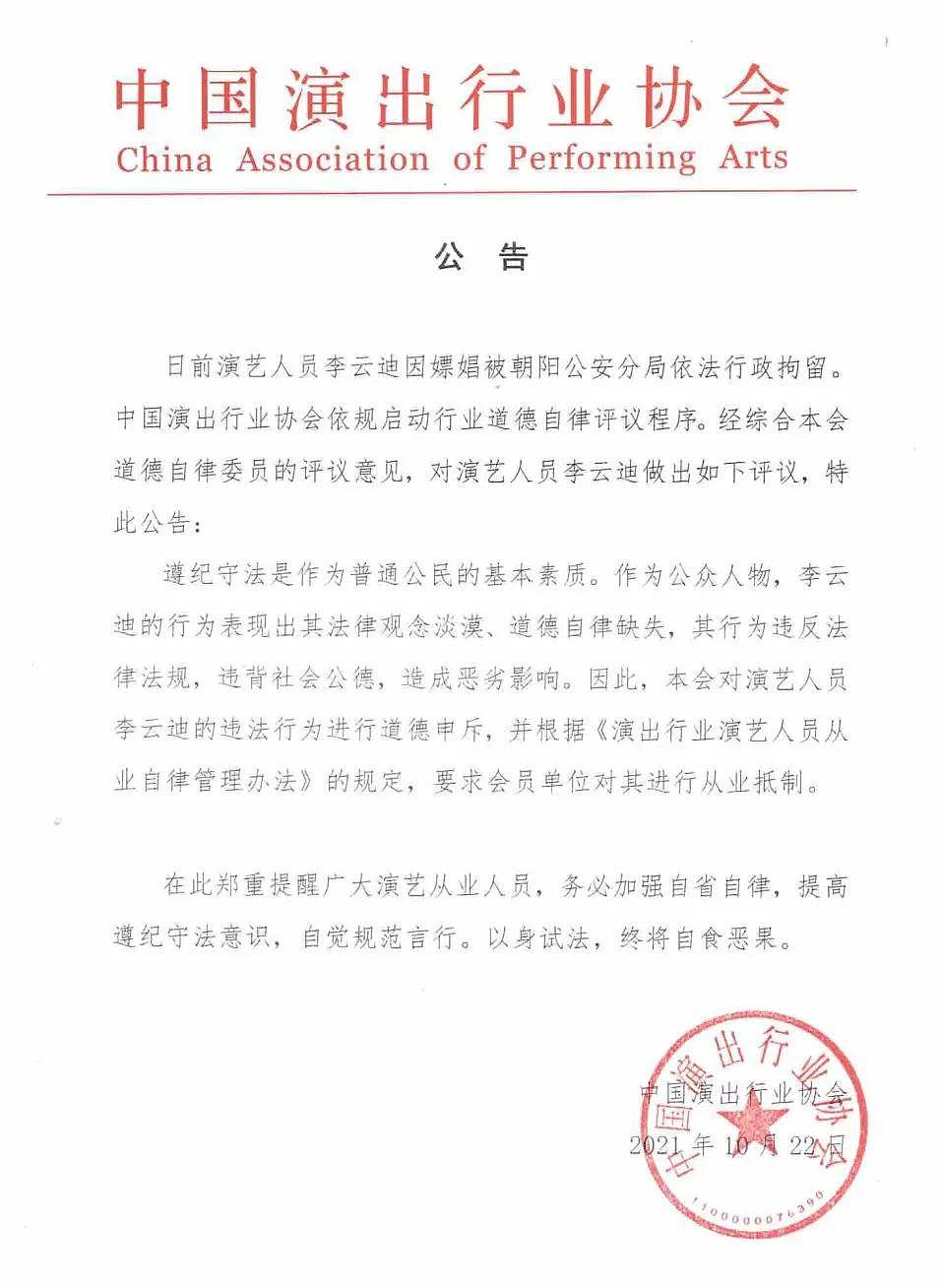 中国演出行业协会：对李云迪进行从业抵制 - 1