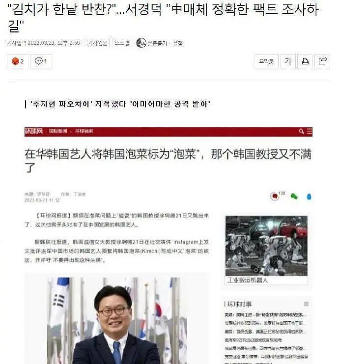 专蹭中国流量的韩国教授又来了：中国网友攻击我嘤嘤嘤！ - 2