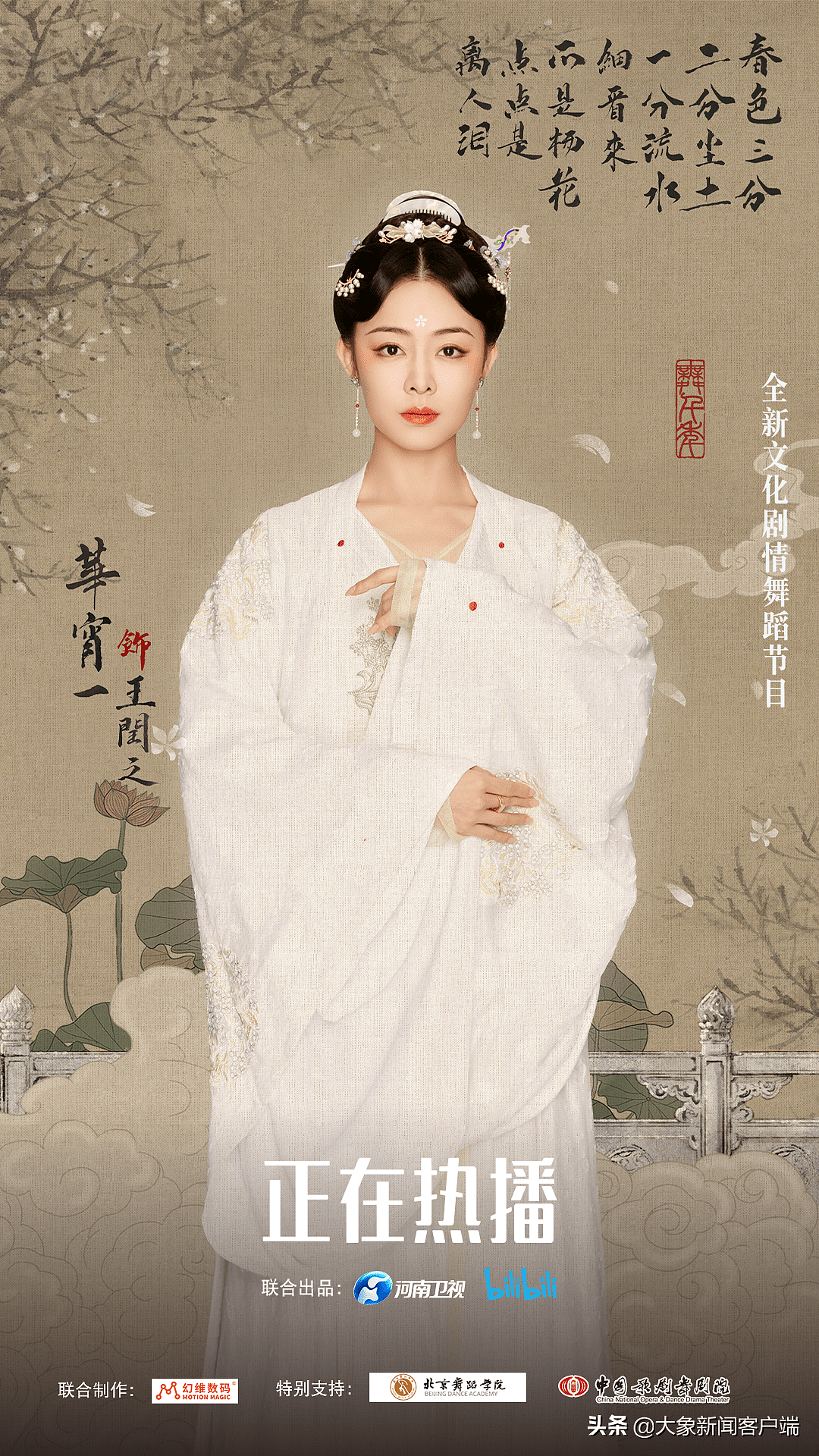 海报来啦！舞千年第五期预告：以舞传情，让华夏文化熠熠生辉 - 4