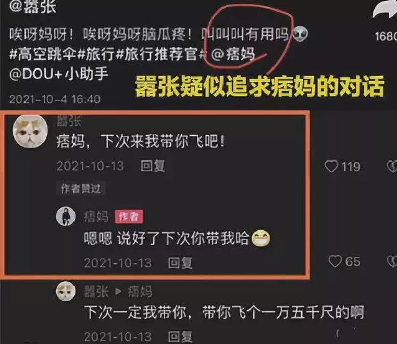 和大 22 岁大叔谈恋爱，顶流网红成了恋爱脑？ - 30