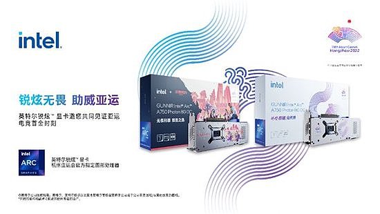 英特尔锐炫显卡成为杭州亚运会官方指定图形处理器，为每一个电竞梦喝彩 - 3