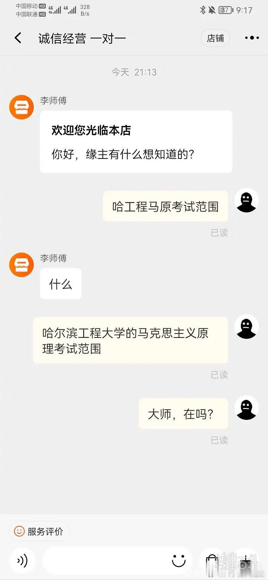 哈喽，大师还在吗？