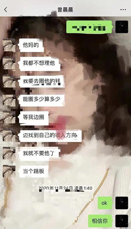 刚上节目就塌房！女嘉宾被曝知三当三，自称最擅长骗男人的钱 - 4