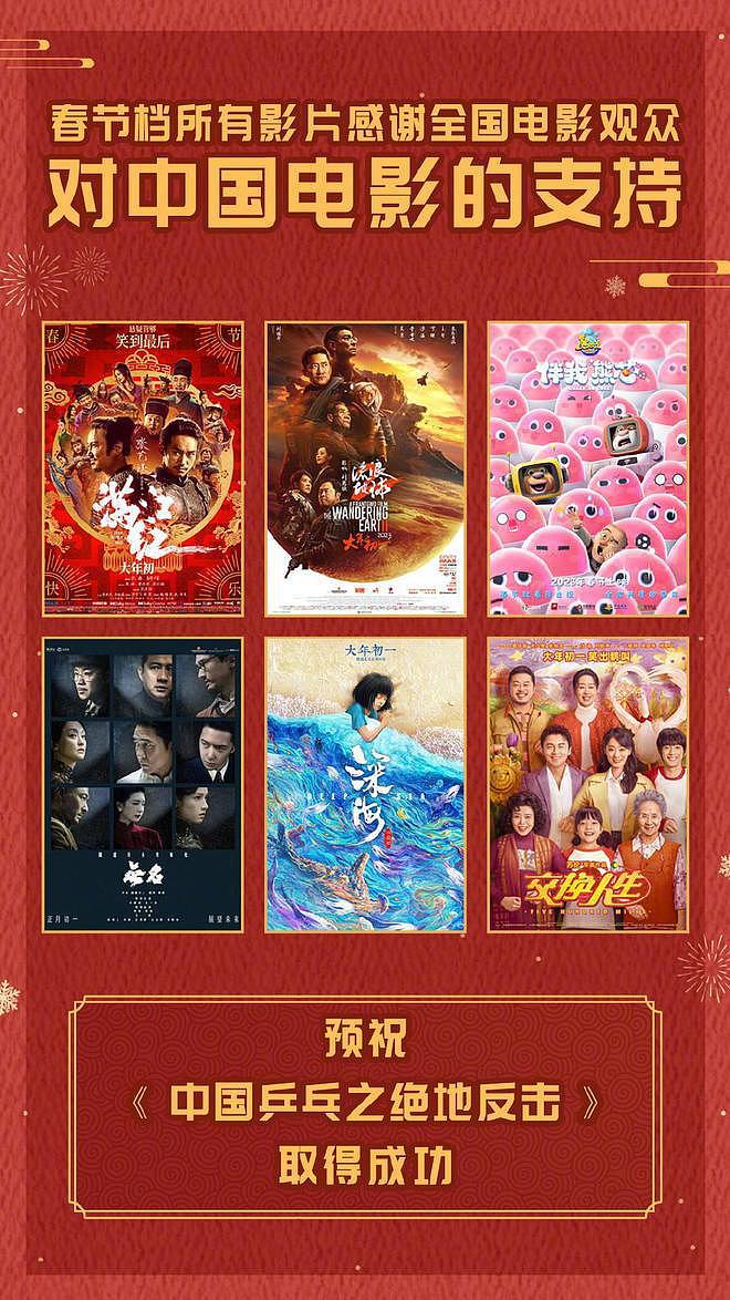 春节档电影联合感谢观众 预祝《中国乒乓》成功 - 1