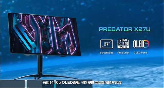掠夺者OLED新品显示器亮相2023宏碁全球发布会，旗舰性能再燃电竞魂 - 4