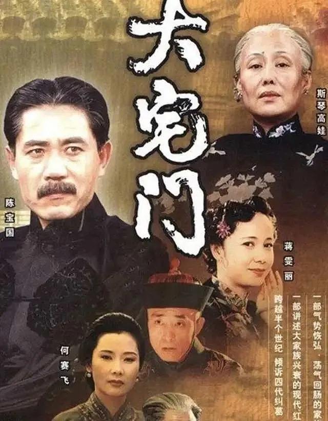 导演郭宝昌：儿时 2 次被卖，背叛养母，用 38 年创作《大宅门》 - 59