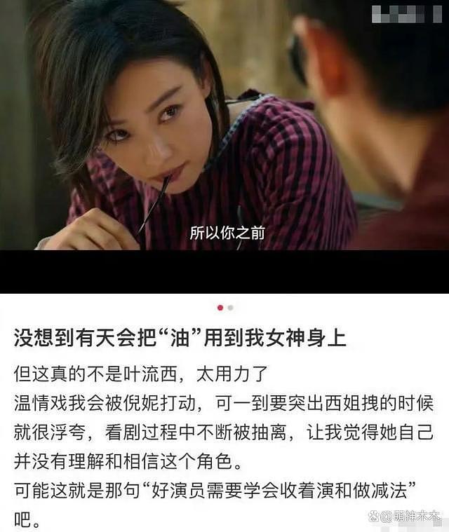 倪妮新剧被批油腻，角色同质化严重，网友辣评为女版杨洋 - 7