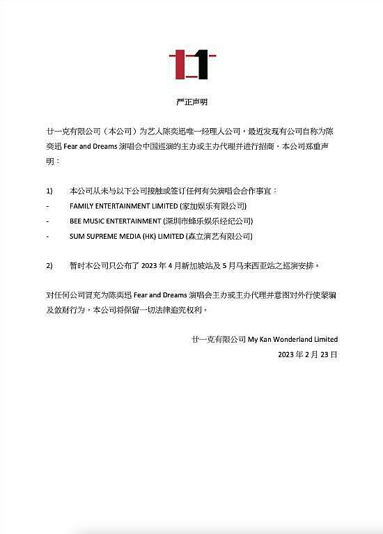 陈奕迅方声明网传演唱会文件为假 暂未有中国巡演 - 1