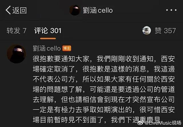 网传刘若英西安演唱会将取消？当地：暂未收到通知 - 1