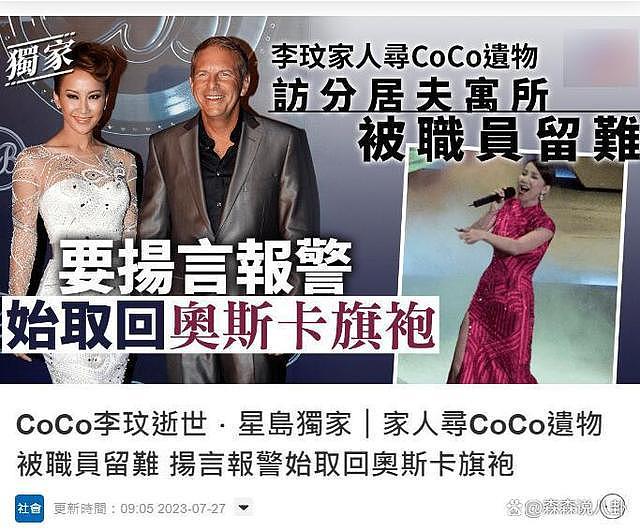 李玟丈夫发声明否认争产：尊重 CoCo 的安排不参与财产分配 - 7