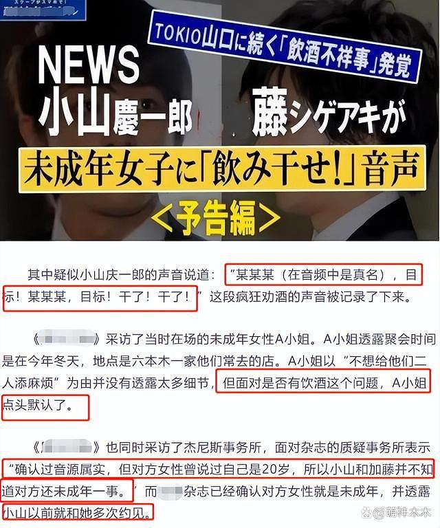 田中秀和猥亵少女被捕，超 10 位日星丑闻牵扯未成年 - 37
