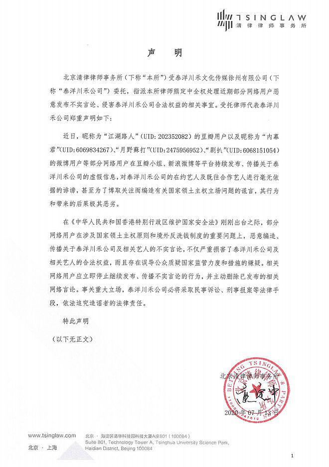 泰洋川禾公布造谣者道歉信：不再容忍诽谤行为 - 5