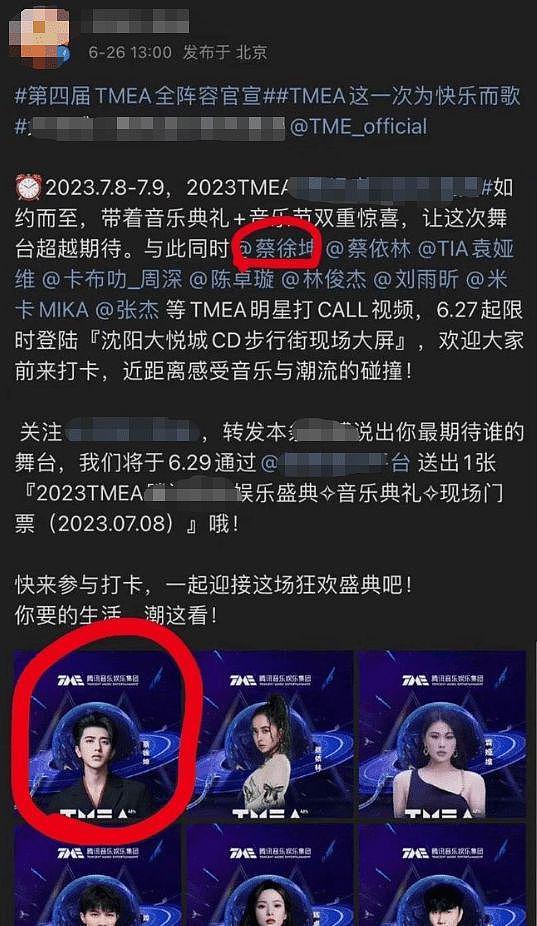 蔡徐坤将不出席 TMEA 盛典：艺人需要处理当下事宜 - 3
