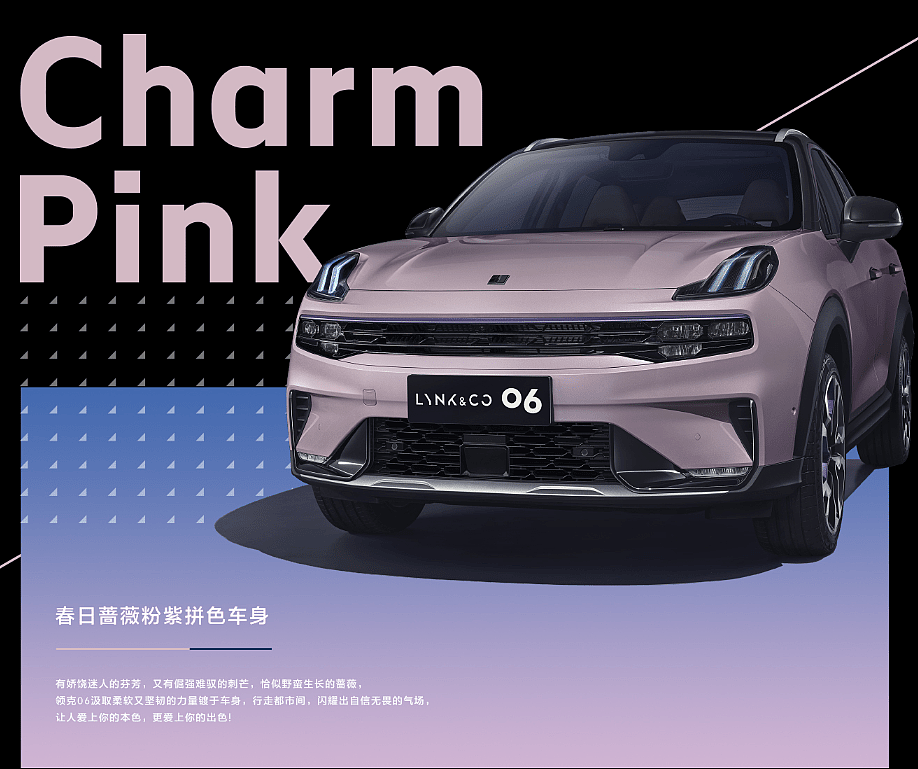 领克06shero粉色特别版，适合女生的车 - 2