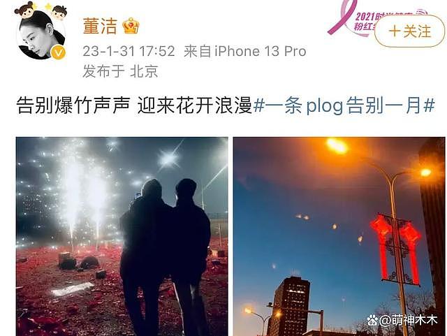 潘粤明董洁疯传复合，男方女友发朋友圈替男友宣传，力证没分手 - 4