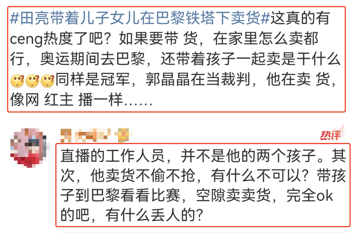 田亮否认携子女卖货，但在巴黎直播带货行为仍惹争议，被指不如郭晶晶 - 8