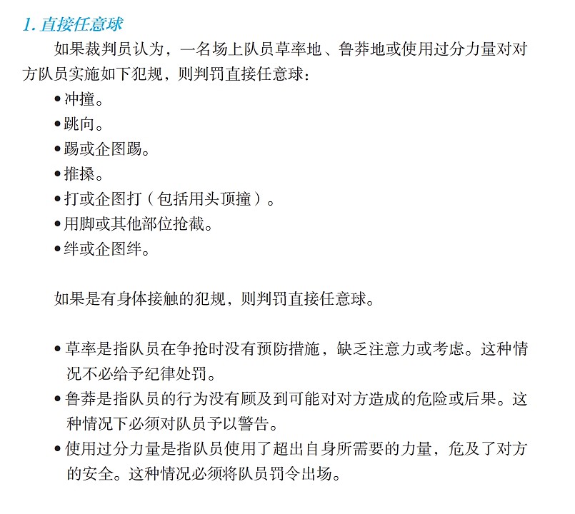 欧洲杯判罚解读：库库手球是否犯规？泰勒尺度再成焦点？ - 12