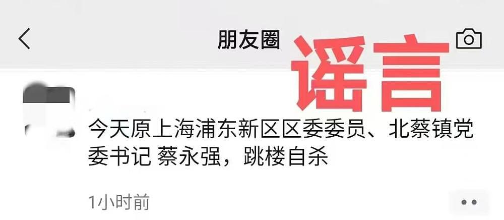 上海警方：虹口区卫健委钱文雄夫人自杀传闻系谣言 - 1