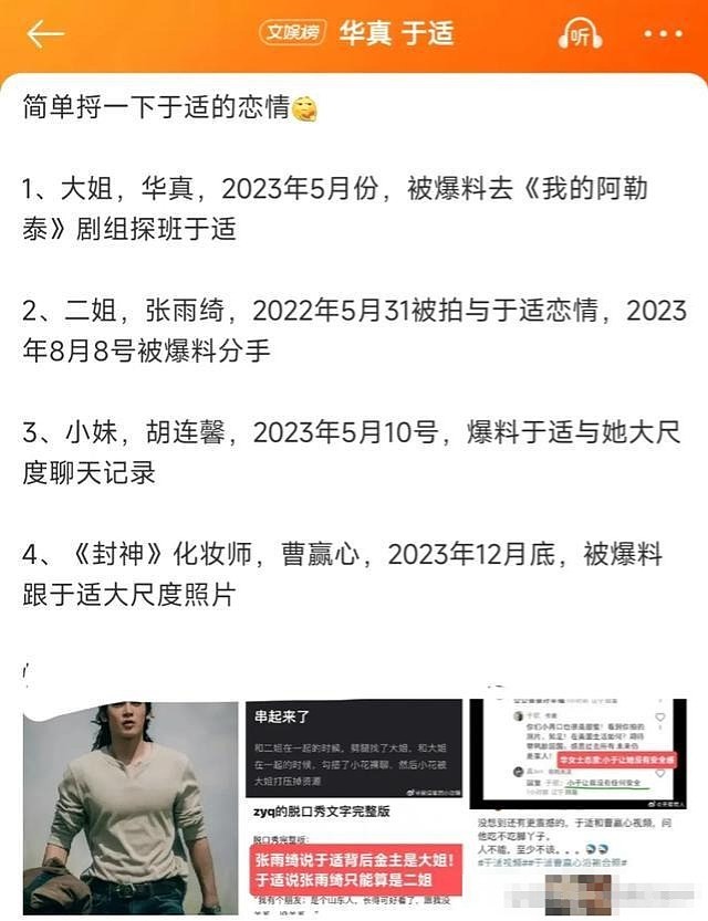 狗仔学学张雨绮，说1次脱口秀，把于适同富豪大姐送上9个热搜 - 7