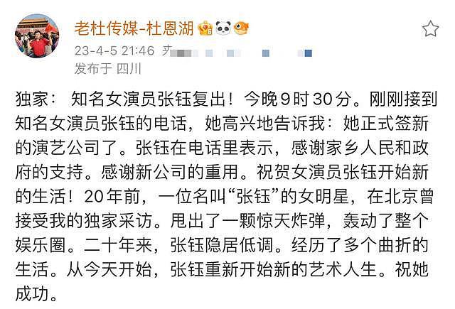 女星张钰宣布复出，曾曝 30 位导演潜规则，遭张纪中刘晓庆斥责 - 1