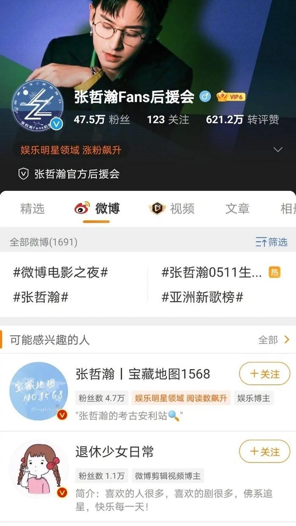 张哲瀚粉丝后援会微博账号被封禁 - 3