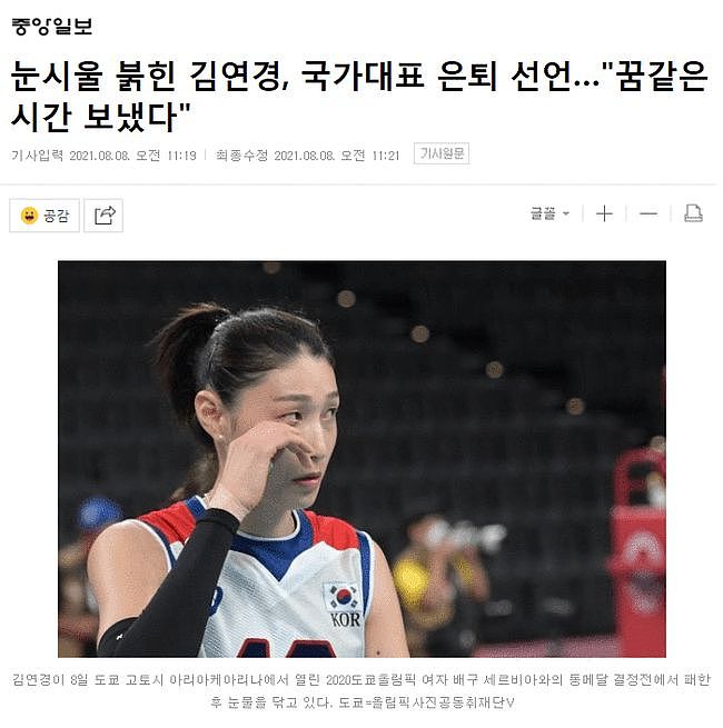 金软景退出韩国国家队 排球女王带着遗憾离开东京 - 1