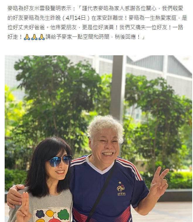 前 TVB 演员麦皓为因心脏病或血癌病逝 享年 76 岁 - 2