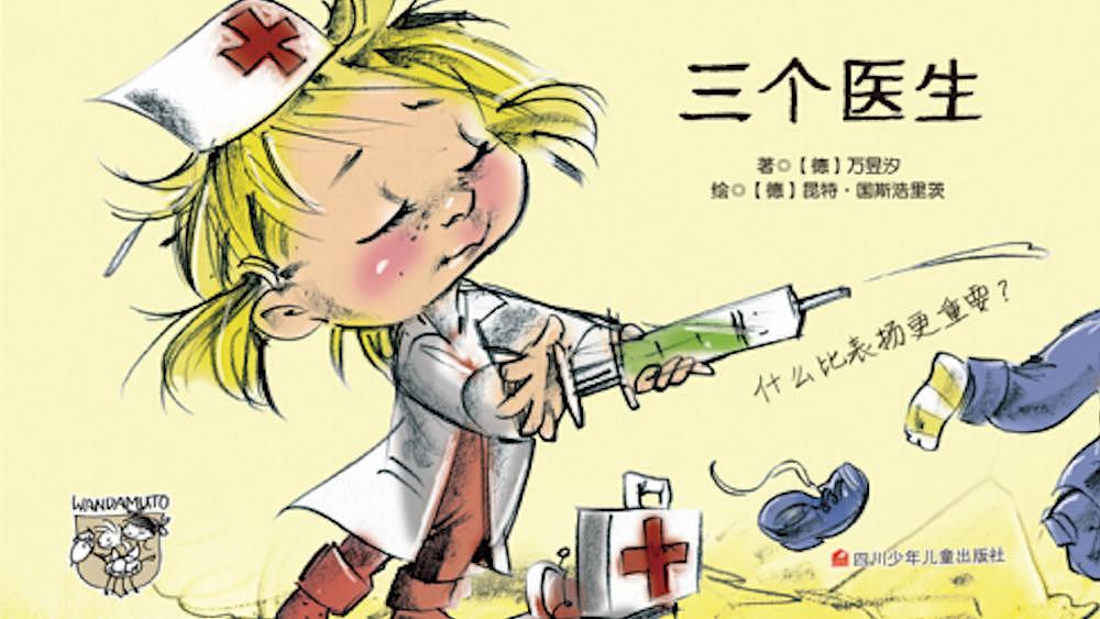 “扁鹊治病”儿童绘本插图暧昧引争议，作者以往作品也被指露骨 - 6