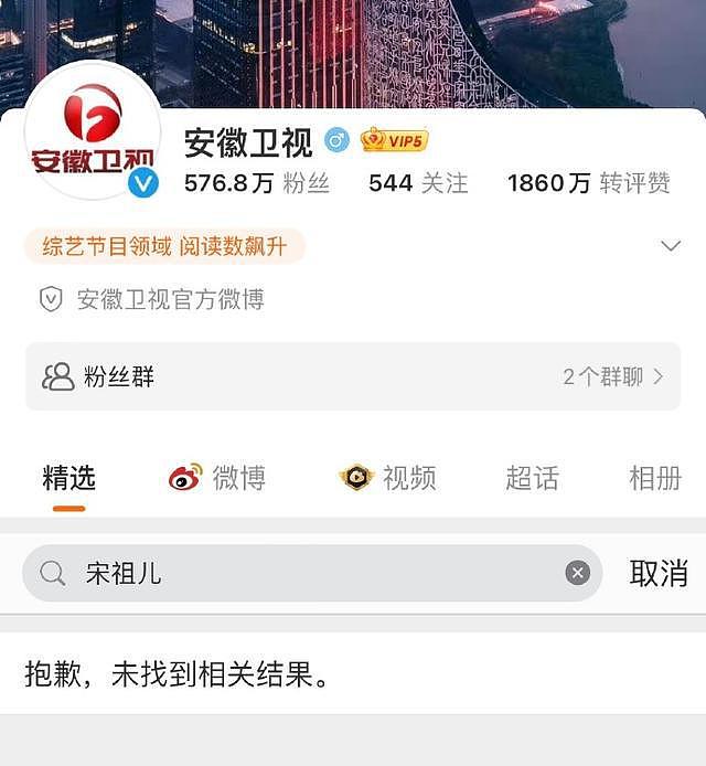 北京卫视湖南卫视等官微删除宋祖儿相关微博 - 5