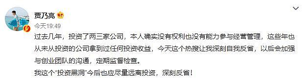 贾乃亮合伙公司偷逃税被罚 17.2659 万元 - 4