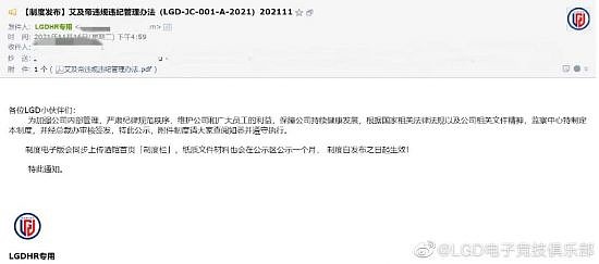 LGD公告：对xiao8进行30日停职处理 - 2