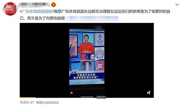 广东体育频道翻车，被指侮辱奥运冠军谷爱凌全红婵 - 17