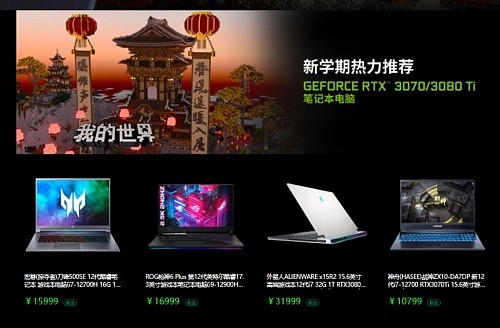 校园游戏利器，选择GeForce RTX 30系列笔记本 - 2