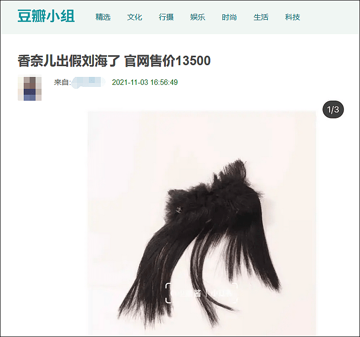 香奈儿一款“假刘海”卖13500元，看看材料，“名贵树脂”其实是人造纤维 - 1