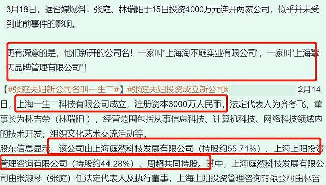 张庭林瑞阳传销营收 91 亿，又悄悄开了三家公司，全网账号依旧禁言 - 11