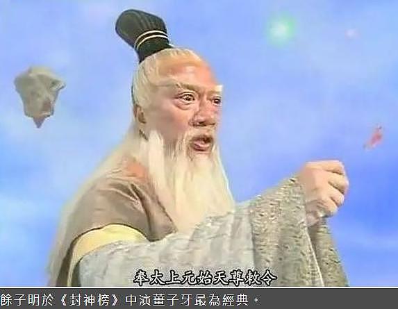 TVB 发文悼念“姜子牙”余子明离世，合作近 50 年塑造无数经典角色 - 2