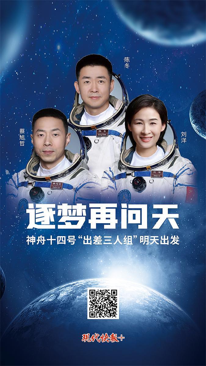新“太空出差三人组” 6 月 5 日出征，将首次在太空过中秋和国庆 - 1