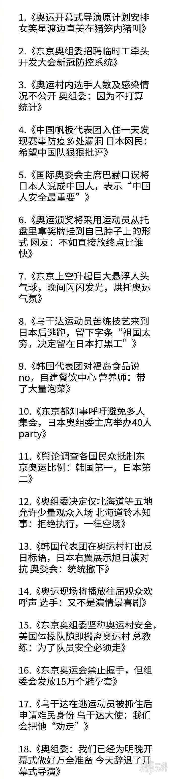 东京奥运会的迷惑新闻