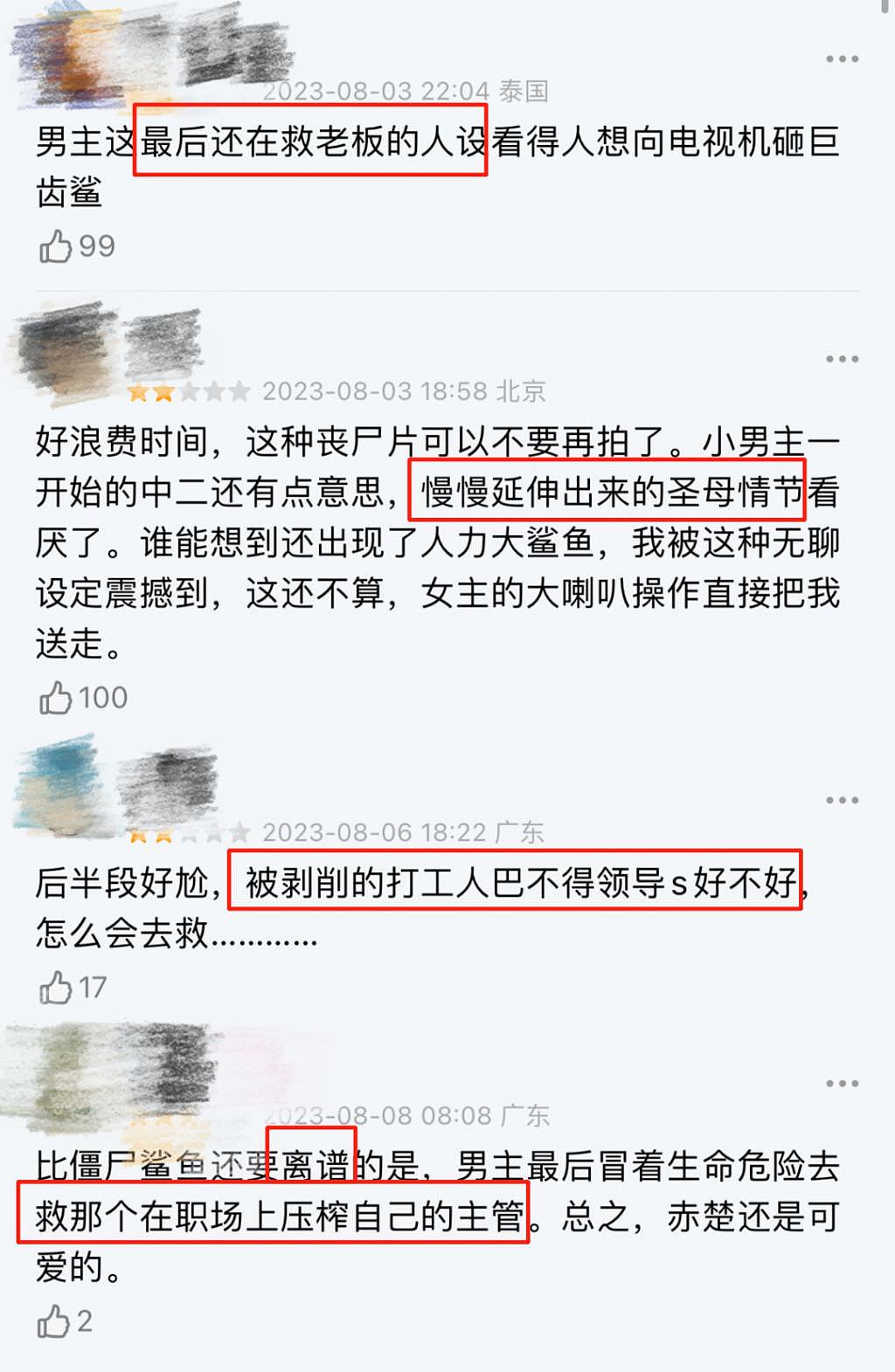 一夜打倒老板，终于有人替我们拍出这部片 - 21