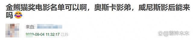 尴尬！金熊猫奖公布提名，张颂文未被通知问：这是什么比赛 - 16