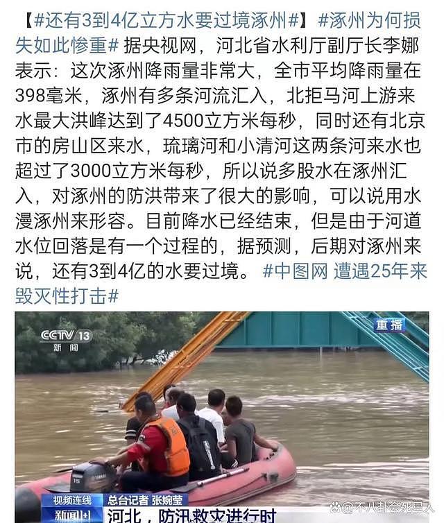 众星驰援涿州：黄晓明吴京捐 20 条皮划艇，捐 20 万被嫌少 - 2