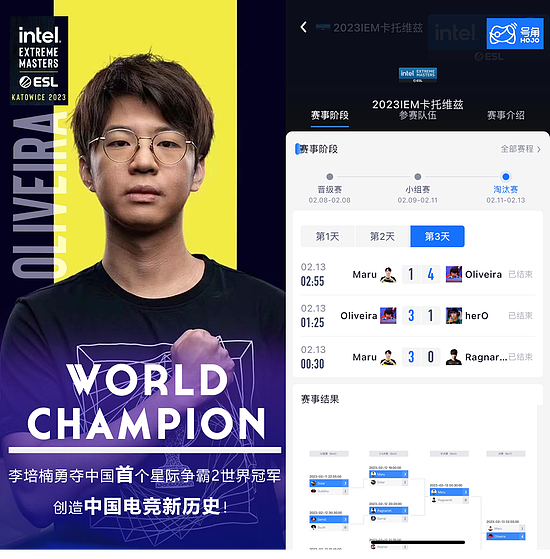 创造历史!李培楠斩获中国首个星际争霸2世界冠军 - 1