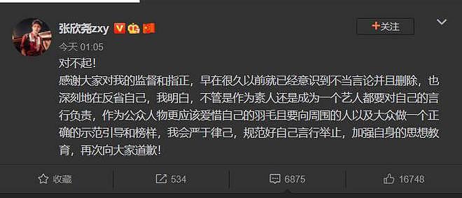 张欣尧就早期言论道歉：很久以前就意识到不当 - 1