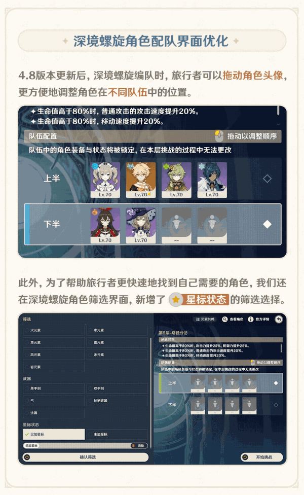 《原神》4.8版本优化内容前瞻 - 3